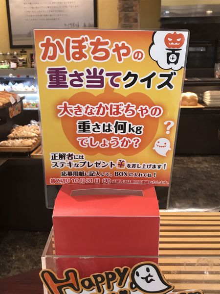 ラトーナ石窯工房 でハロウィンイベント かぼちゃの重さを当てよう 街 盛り上げ隊が行く リビングむさしのweb