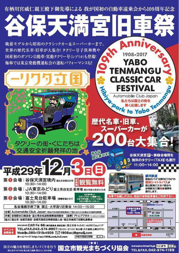 クラシックカー スーパーカーが大集合 谷保天満宮旧車祭17 多摩 編集部スタッフブログ リビング多摩web