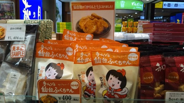 仙台駅】軽い！美味い！手が止まらない、仙台麩かりんとう | リビング仙台Web