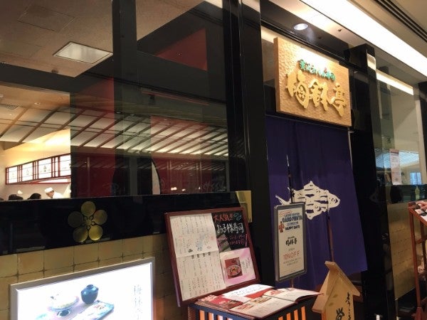 困った 休日 栄の駐車場 そしてラシック金沢まいもん寿司 梅鉢亭 へ リビング名古屋web