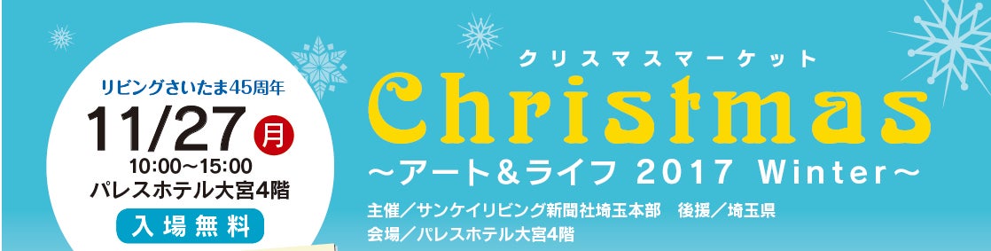 いよいよ11 27 月 パレスホテル大宮で クリスマスマーケット 開催 リビング埼玉web いよいよ11 27 月 パレスホテル大宮で クリスマスマーケット 開催 リビング埼玉web