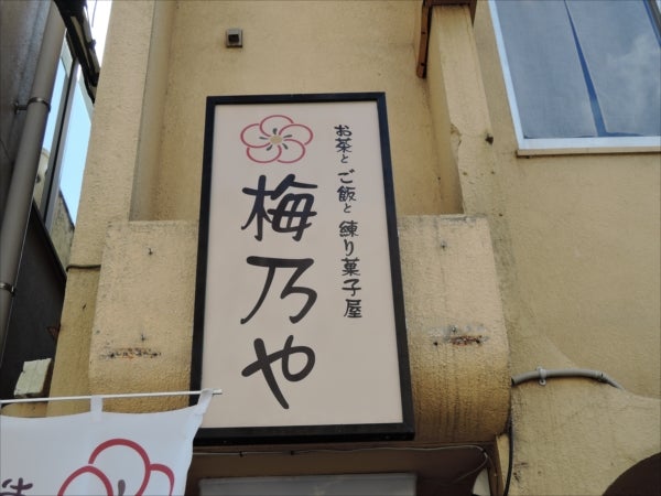 選べる豊富な料理とスイーツにみんな大満足 梅乃や 霧島市国分 リビングかごしまweb