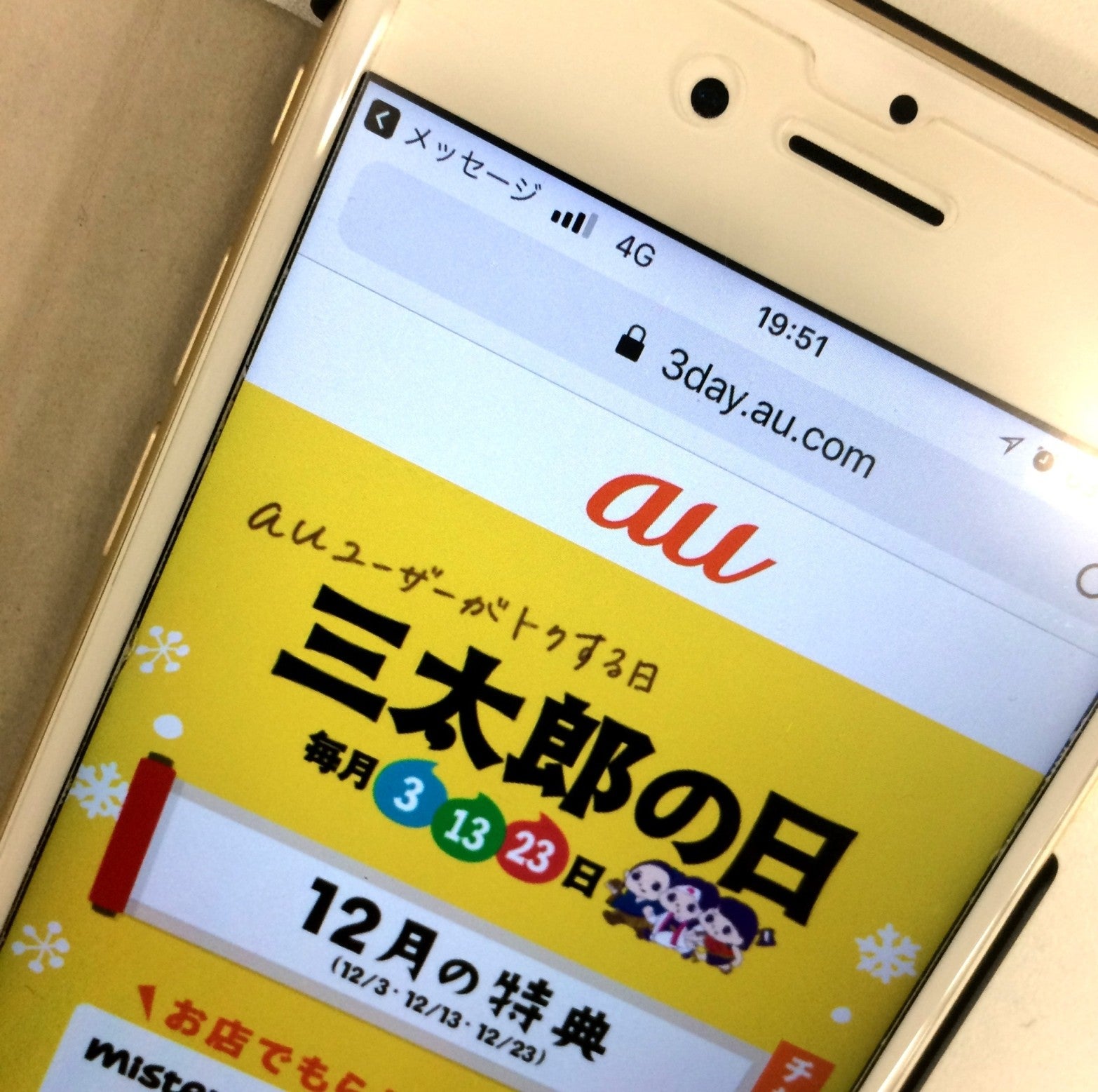 auユーザーにうれしいKDDI「三太郎の日」【助かりました大賞】｜編集部くるくる日記 | リビング北摂Web