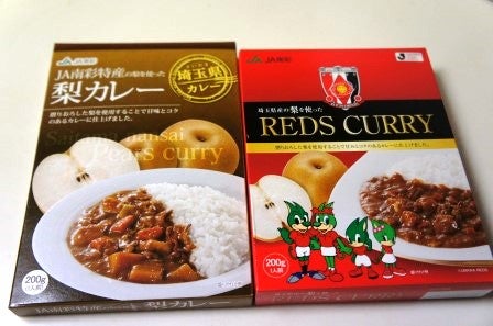 埼玉のレトルトカレーの隠し味は梨☆イチオシはアジア王者の「レッズ