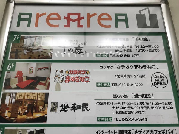 開店 12月8日オープン カラオケまねきねこ立川南口店 リビング多摩web