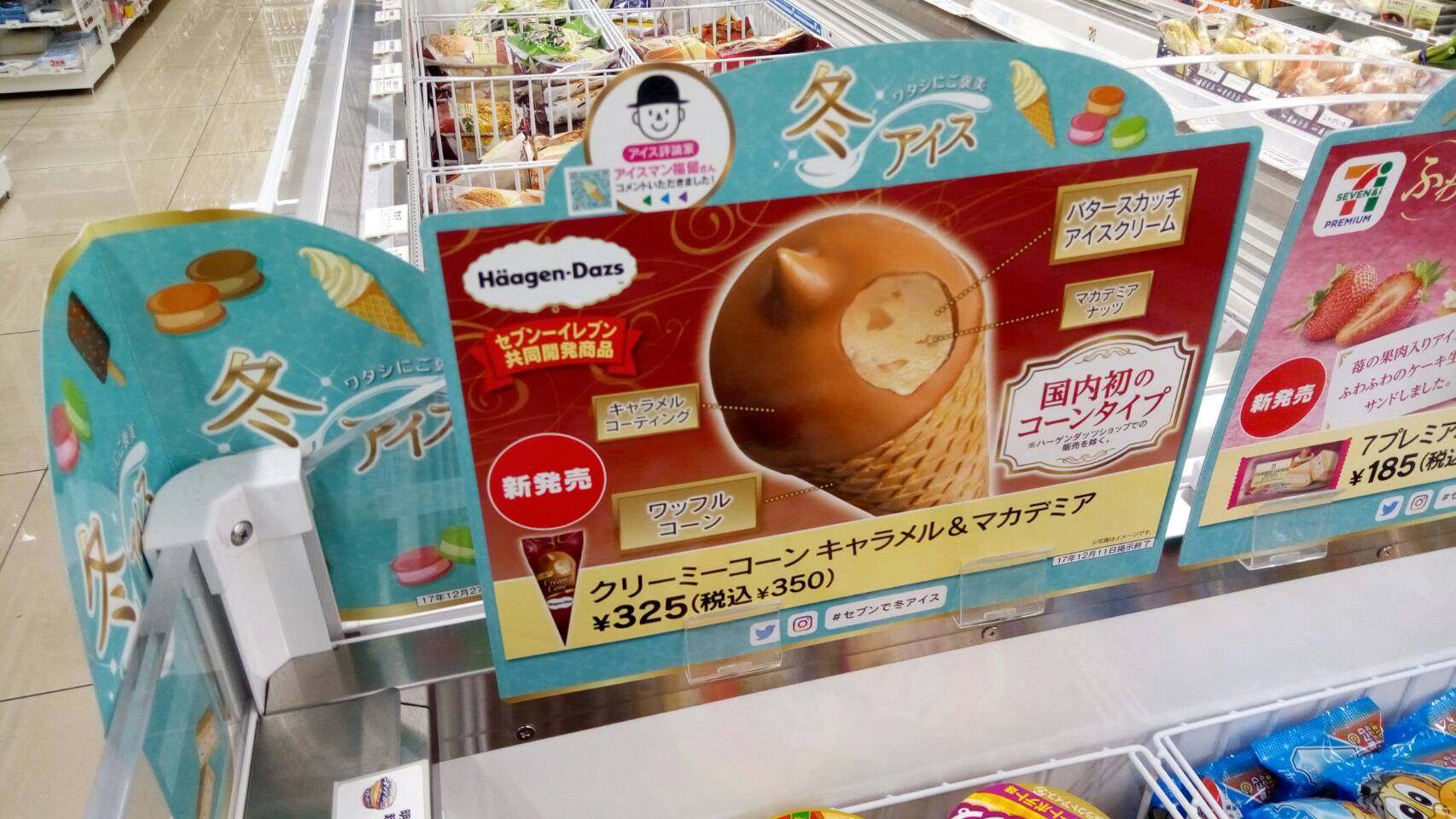 『セブンイレブンアイスクリーム＃ハーゲンダッツ』についてまとめてみた 7．ELEVEN.INFO