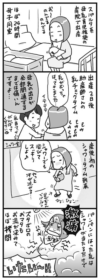 子育てマンガ 出産 想定外の出産事件簿 ２ 痛い場所 リビング横浜web