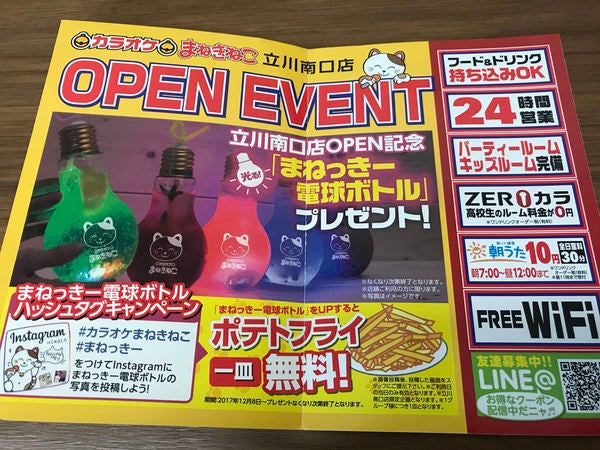 開店 12月8日オープン カラオケまねきねこ立川南口店 リビング多摩web