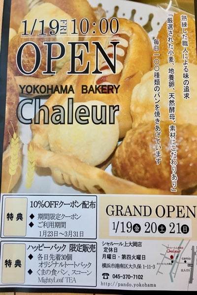 祝開店 100種のパン屋 シャルール上大岡店 行列に参入 リビング横浜web