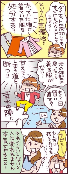 太っていた時の服 捨てる