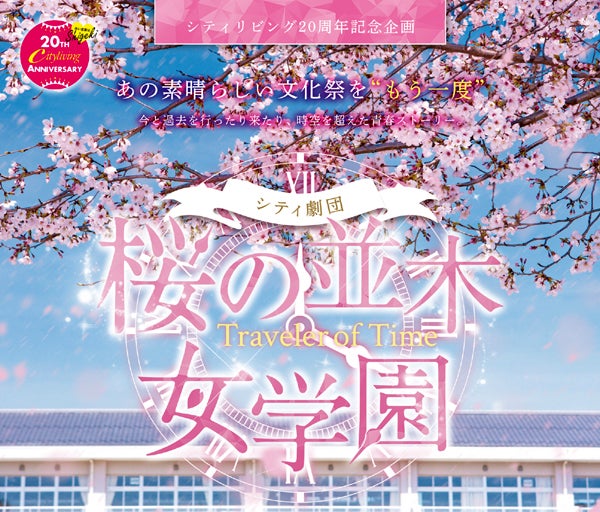 名古屋OLらが夢つかむ！2月3日（土）初舞台「桜の並木女学園」上演 | リビング名古屋Web