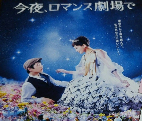 綾瀬はるかと坂口健太郎の『今夜、ロマンス劇場で』イオンシネマ
