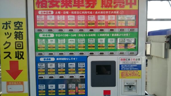 Txの格安チケットゲット 回数券バラ売り販売機 柏たなか編 リビングかしわweb