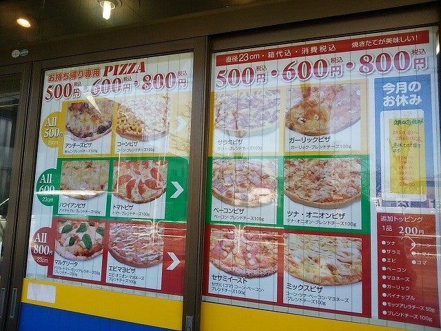 1枚500円から！持ち帰り専用ピザ屋「PIZZA TIME」＠立川 | リビング多摩Web