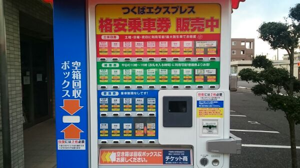 Txの格安チケットゲット 回数券バラ売り販売機 柏たなか編 リビングかしわweb