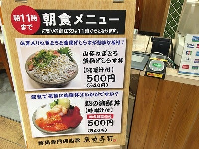 まるで築地 絶品朝ごはん 海浜幕張駅 リビング千葉web