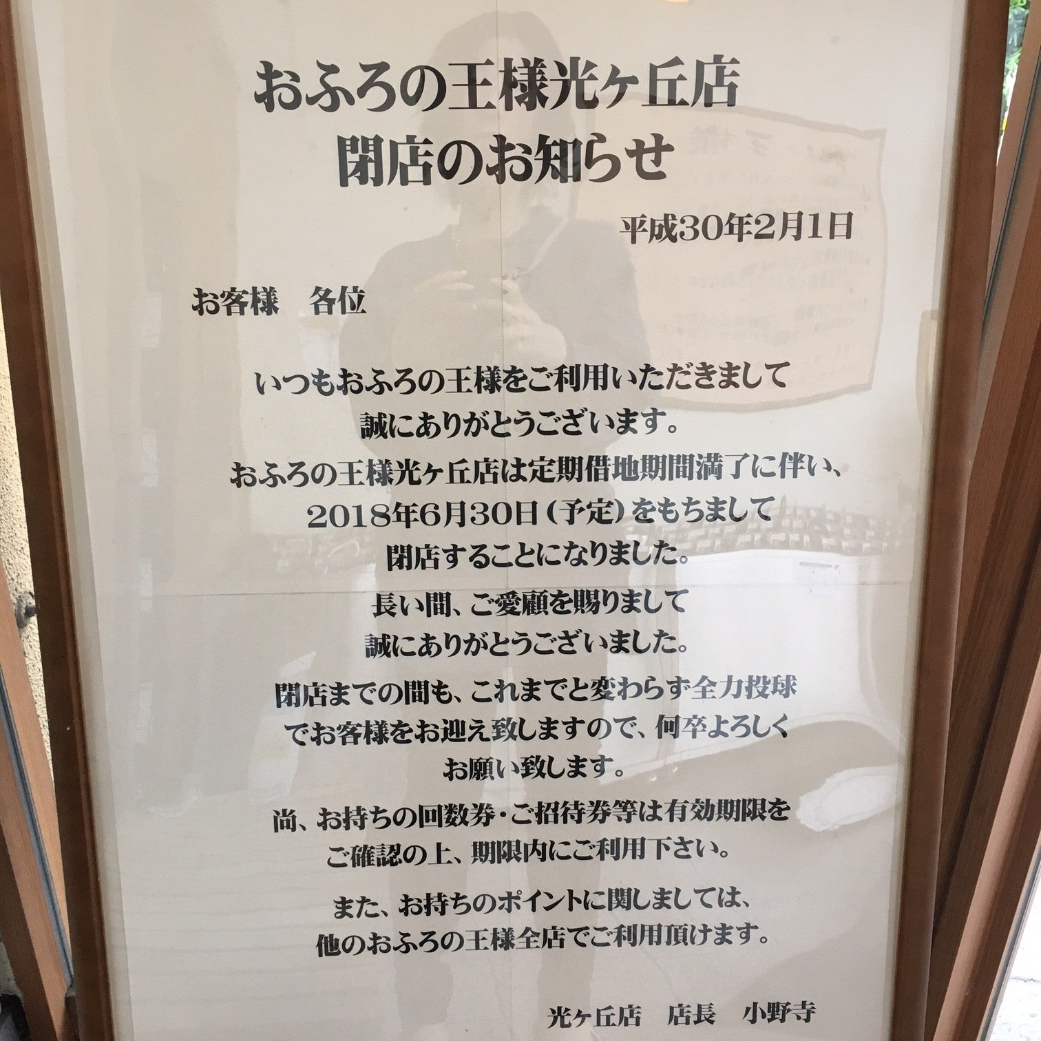 お風呂の王様入浴回数券 ありあまり