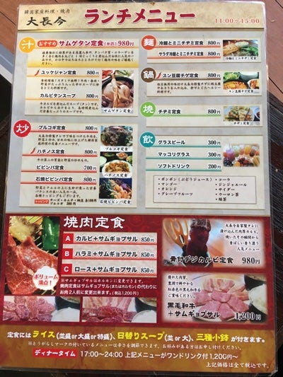 ランチ1000円以下 ホントは秘密にしておきたい立川の韓国料理 大長今 リビング多摩web