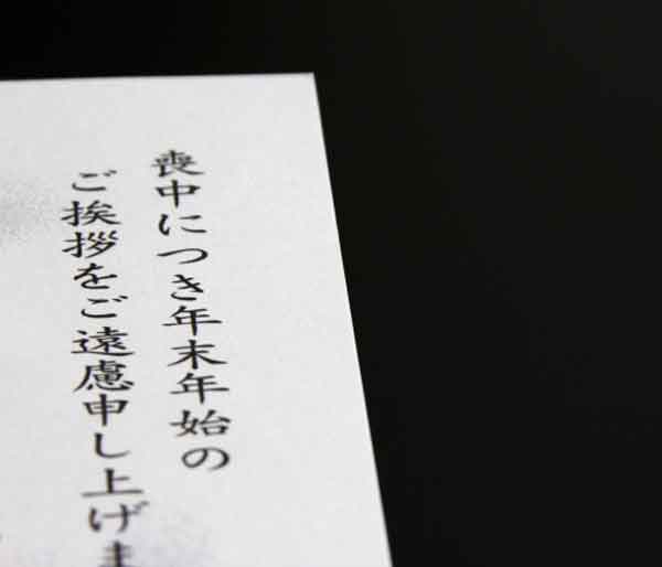 葬儀 Q 義理の親でも喪中はがきって出すものなの リビングえひめweb