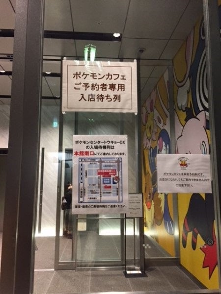 日本橋 ポケモンセンタートウキョーdx カフェopen 予約方法と混雑速報 リビング東京web