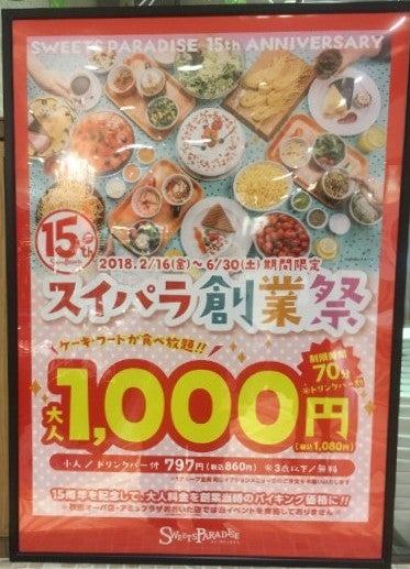 横浜西口 期間限定 お得価格でスイーツ食べ放題 スイーツパラダイス リビング横浜web