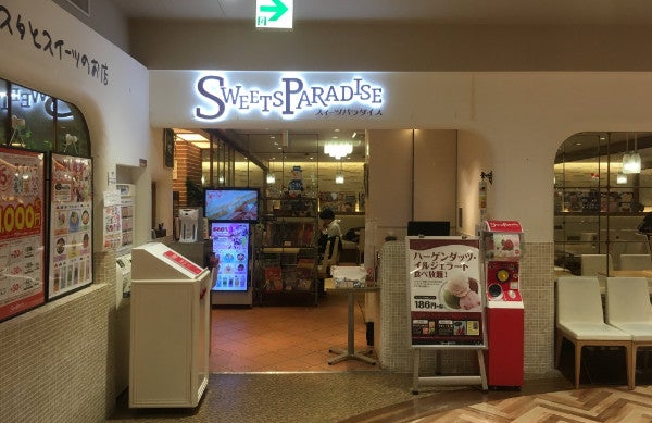 横浜西口 期間限定 お得価格でスイーツ食べ放題 スイーツパラダイス リビング横浜web 横浜西口 期間限定 お得価格でスイーツ食べ放題 スイーツパラダイス リビング横浜web