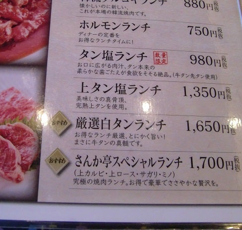 白石中央 さんか亭 でひとり焼肉ランチを楽しむ リビング札幌web