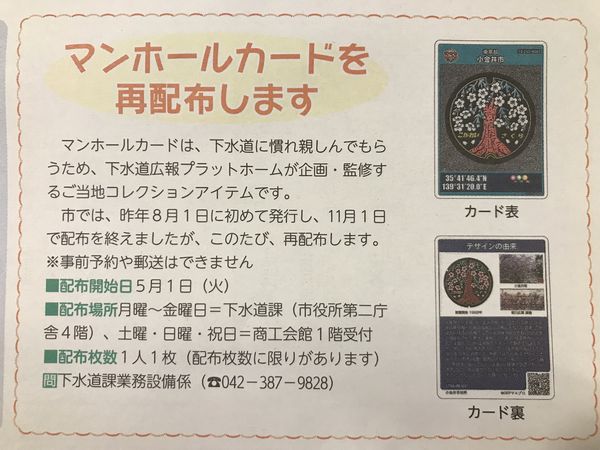 人気の「ご当地マンホールカード」♪小金井市で再配布スタート！｜街