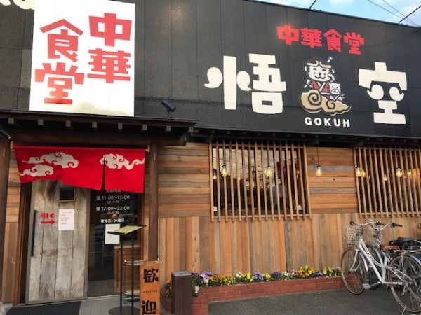 二度美味しい 麻婆ラーメン 中華食堂悟空 リビングえひめweb