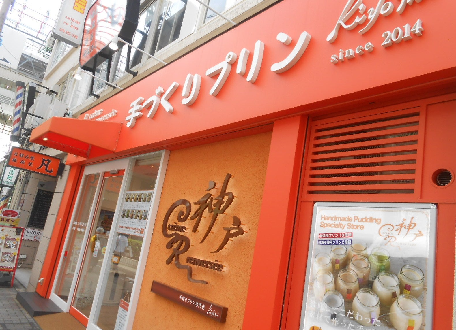 こだわり素材がスゴイ 西宮より神戸へ 手作りプリン専門店kiyomi リビング兵庫web