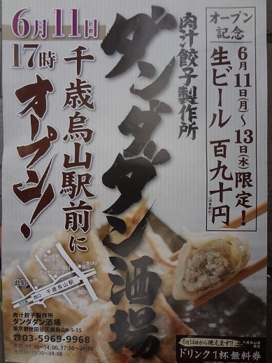 開店 ダンダダン酒場が千歳烏山に6月11日オープン リビング東京web