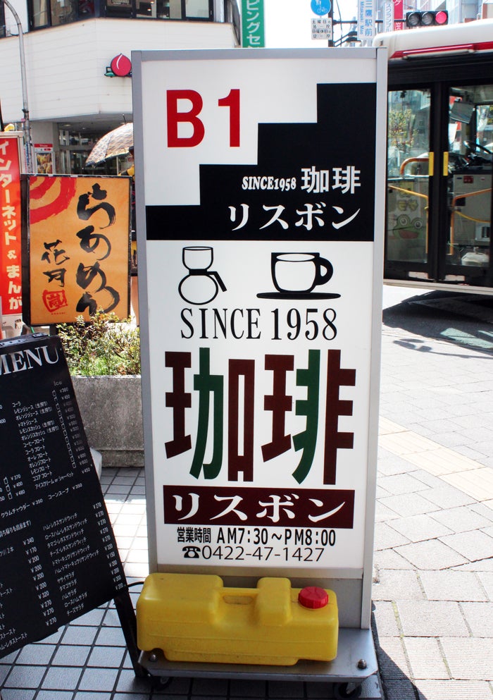 三鷹で60年営業する喫茶店 リスボン でお得なモーニングセット リビングむさしのweb