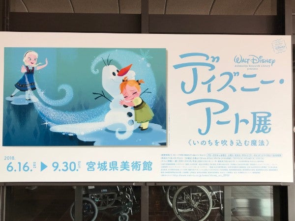 ディズニーアート展 前売り券 仙台