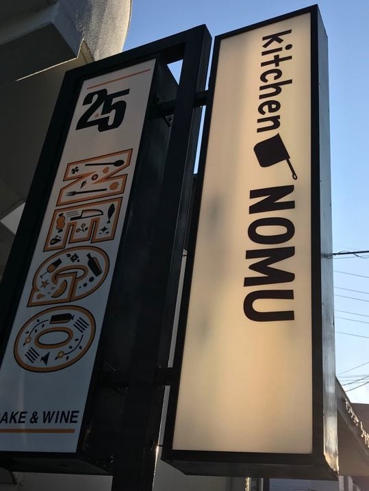 ディナー1 000円台 名東区で人気の洋食店は Kitchen Nomu キッチンノム 一社 リビング名古屋web