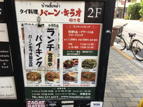 60分1本勝負 1080円のタイ料理バイキング バーンキラオ 国立 リビング多摩web