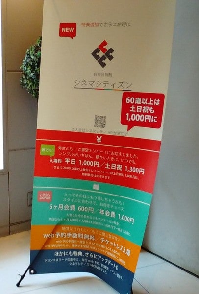 暑い夏は立川シネマシティで映画三昧 会員になれば平日１０００円 リビング多摩web