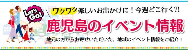 お祭り | リビングかごしまWeb