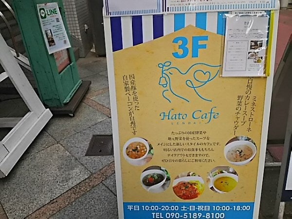 仙台青葉区 一番町 スープ系カフェごはん専門店 ｈａｔｏ ｃａｆｅ リビング仙台web