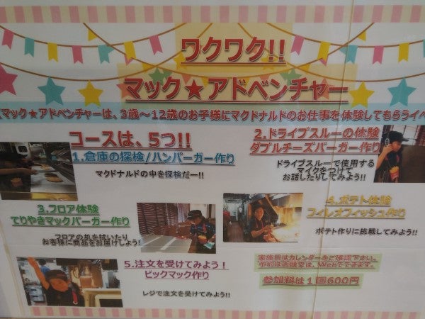 ３歳から出来る マックアドベンチャーでお仕事体験 マクドナルド松山枝松店 リビングえひめweb