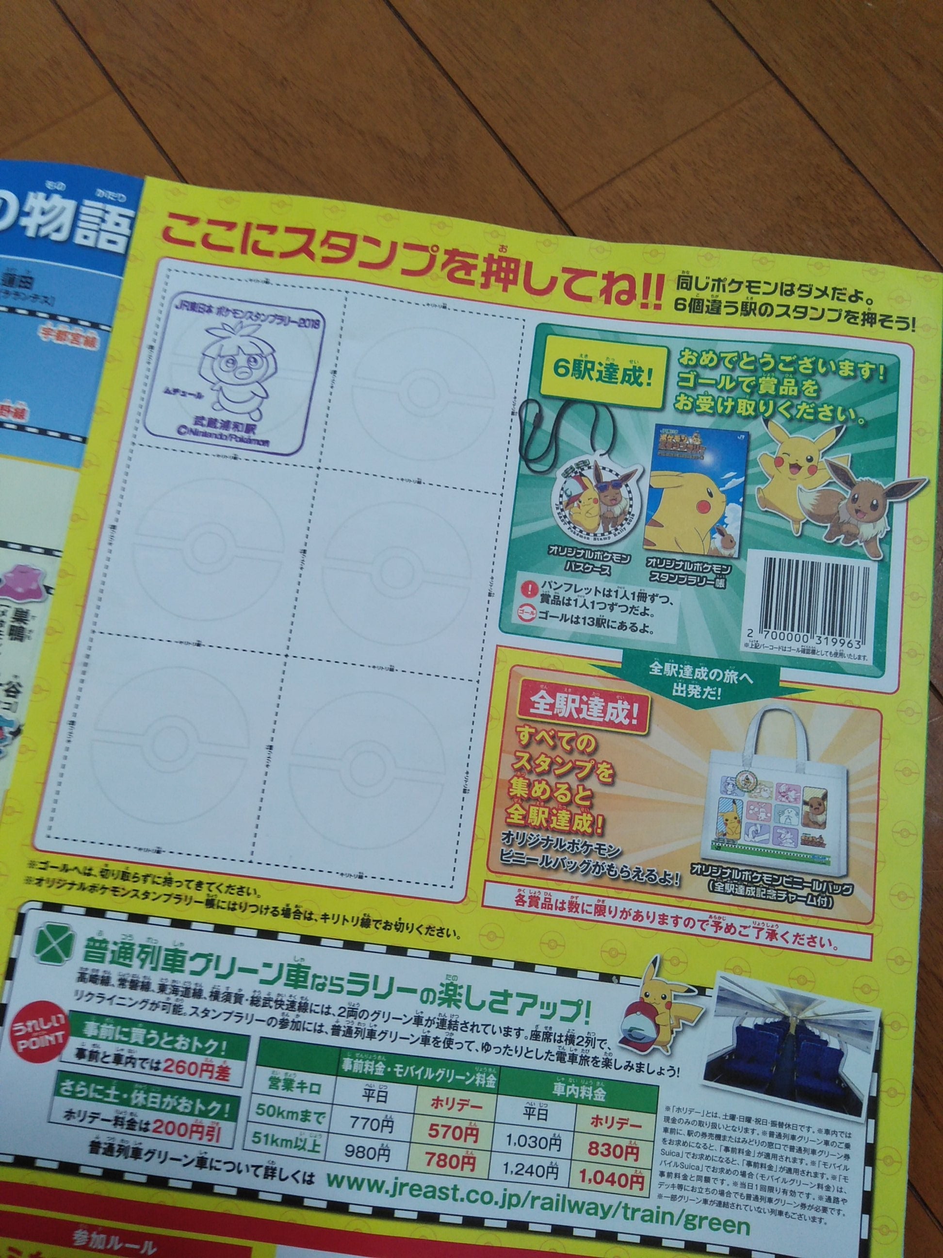 ラストスパート！JR東日本の「ポケモンスタンプラリー」は今週末まで