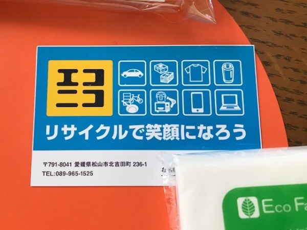 ちょっと待った そのごみ お金に変わりますよ リビングえひめweb