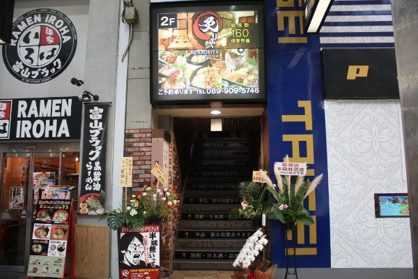 新規オープン 個室居酒屋 炙りや 松山店 は19時までビール ハイボール1杯190円 居酒屋 リビングえひめweb