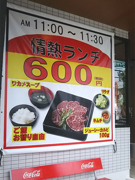 焼肉が600円 超お得な情熱ランチの赤門おゆみ野店がリニューアル リビング千葉web