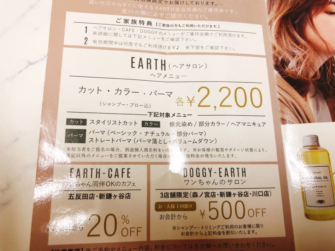 誕生月にカット カラー パーマが２２００円 美容室earth 美 リビングメイト ビューティー 素敵主婦になるために Ol作家 里桜通信 リビングメイト リビングくらしナビ