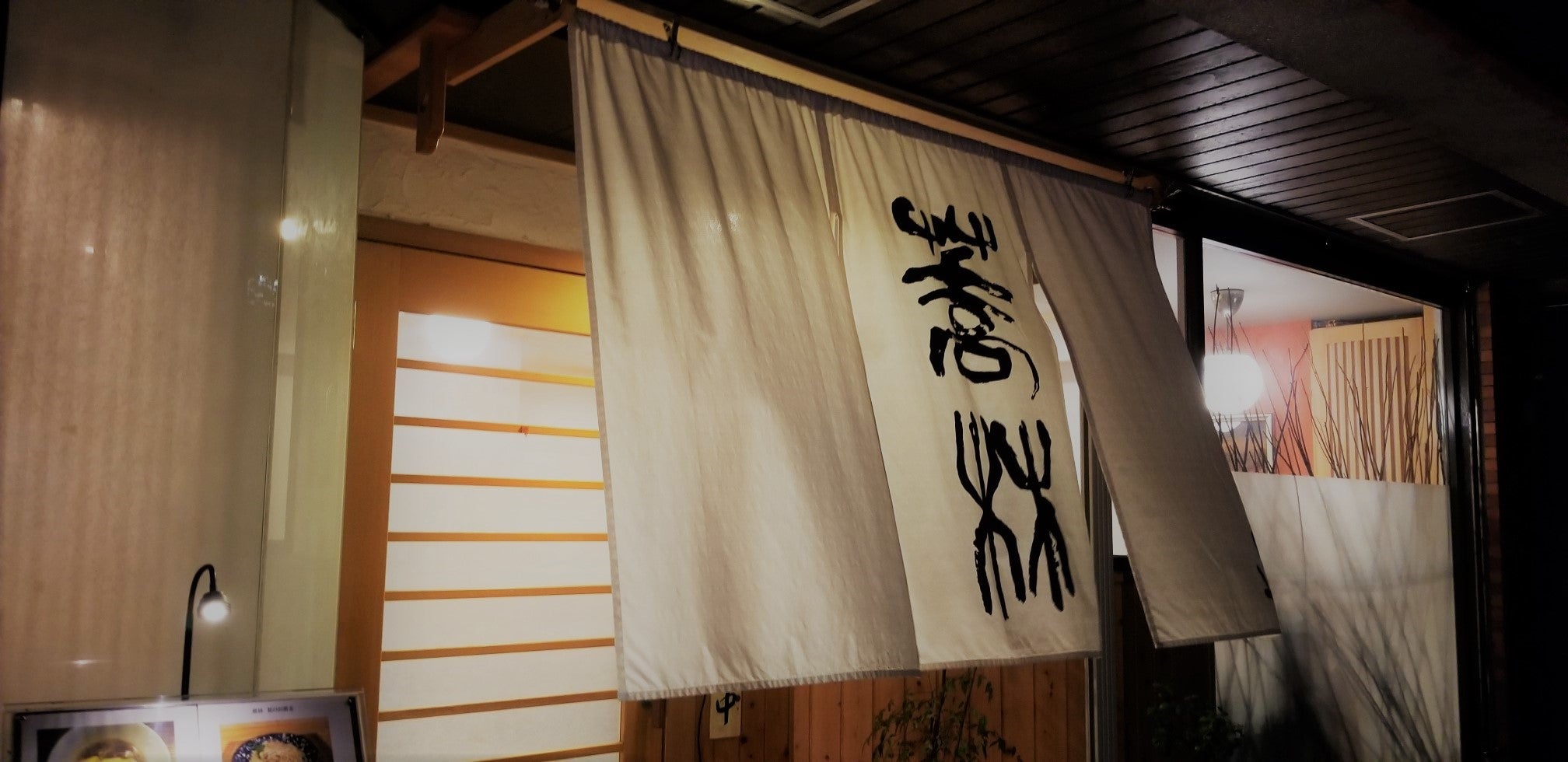 お好みの蕎麦が選べる 本格手打ちそば 蕎林 藤が丘 リビング田園都市web