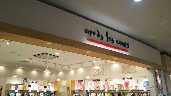 閉店 アプレ レ クール イオンモール幕張新都心店 が 8 26 日 で閉店 リビング千葉web