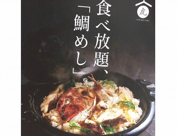 ランチはなんと鯛めし食べ放題 梅田 ヒルトンプラザ 虎連坊 居酒屋 リビング大阪web