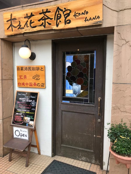 まんぷく 本格中国茶と占い体験 木之花茶館 リビング千葉web