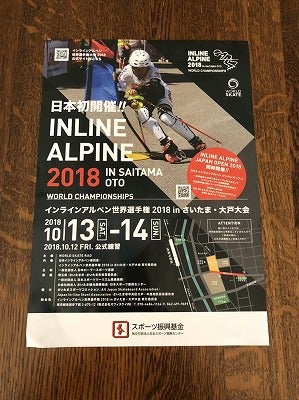 町の中を選手が滑走!? 日本初インラインアルペン世界選手権 inさいたま | リビング埼玉Web