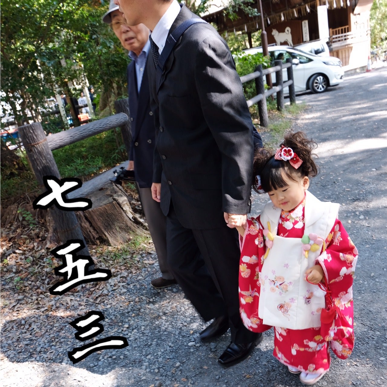 3歳の七五三♪前撮りから、お詣り当日の両家会食までかかった費用は